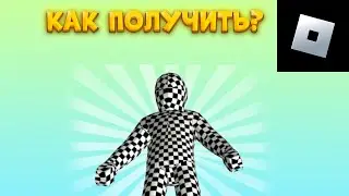 КАК ПОЛУЧИТЬ АУРУ ВАНС В РОБЛОКС | roblox free items | роблокс бесплатные вещи