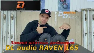 Замена штатных динамиков в ВАЗ 2112 на DL Audio RAVEN 165