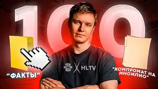 100 ФАКТОВ О ИНСИЛИО! 99 ФАКТОВ ТЫ ТОЧНО НЕ ЗНАЛ!