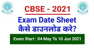 CBSE 2021 Exam Date -Out! CBSE 2021 Date sheet Kaise Download Kre? How to Download CBSE Date Sheet?