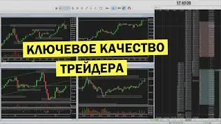Важное качество, которым должен обладать каждый трейдер. Сделка на пару Доллар/Рубль
