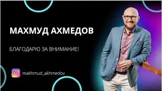 Презентация идеи бизнеса RC GROUP / 20 октября 2023 г. / Махмуд Ахмедов