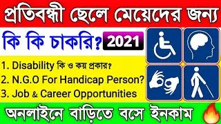 Jobs and Career For Handicap Person 2021🔥|| Government Job | Online Job Opportunities ||