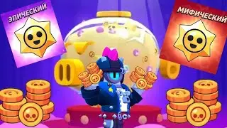 Brawl Stars » Открытие мегакопилки и призов Старр