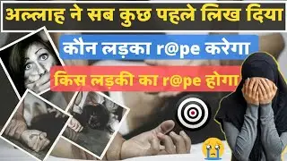 किसका रेप होगा , किसका नाही अल्लाह को सब पता है 😱| #exmuslimdebate #exmuslim #adam #islam