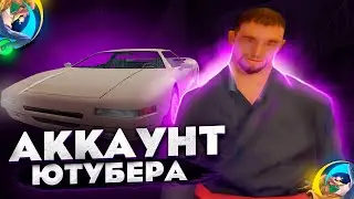 ЧТО ЕСТЬ НА АККАУНТЕ ЮТУБЕРА? | Online RolePlay (samp mobile, mordor , SanTrope , aries , flin)