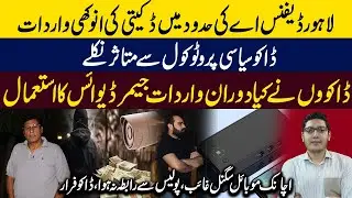 A unique incident of robbery in the limits of Lahore Defense A | Hamad Aslam