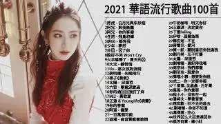 2021年度排行榜歌曲( 白月光與朱砂痣 #少年​ , 與我無關 , 阿冗 - 你的答案 , 說好不哭 Won't Cry , 陳雪凝 - 綠色 ) 2021 kkbox 一人一首成名曲