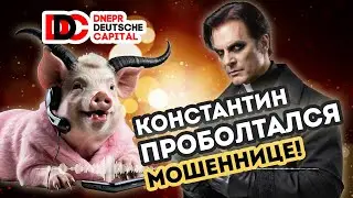 Сболтнул мошеннице лишнего