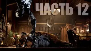 Человек-Паук 2 ➤ Часть 12 - КАК ПРИРУЧИТЬ КИСУ  ➤ PS5 Прохождение с камерой
