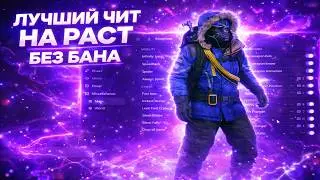 БЫСТРЫЙ СНОУБОЛ СЕРВЕРА С ЛУЧШИМ ЧИТОМ НА РАСТ ft. getcheats