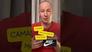 Как оцениваете рекламу? От 1 до 10?