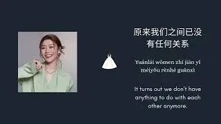嘉宾 - 蔡恩雨 (lyrics 【歌词】+ eng translation 【英文翻译】）