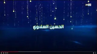 Pianissimoالحسين السلاوي  - مع نعمان - Ep23