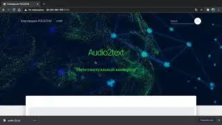 Интеллектуальный конвертер аудио в текст