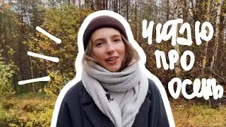 Читаю стихотворение Георгия Иванова «Глядит печаль огромными глазами…»