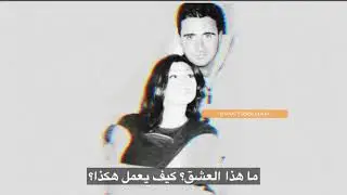 اليسا تغني باللغة التركية ( مترجم للعربية ) ❤️ ماهذا العشق