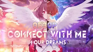 ILLUSION CONNECT - ОБЗОР/ГАЧА
