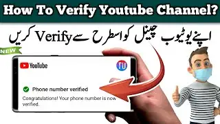 How To Verify Youtube Channel | apne youtube channel ko verify kaise karen 2022