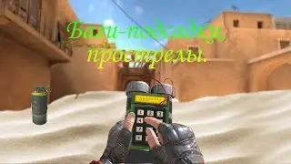 Баги, прострелы в Standoff 2