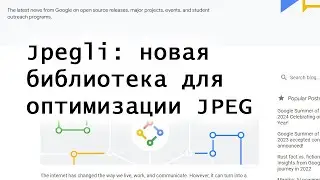 Jpegli: новая библиотека для оптимизации JPEG-изображений