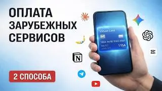 A virtual card for paying for international services from Russia