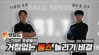 이용희 염돈웅 찐친들의 비거리싸움