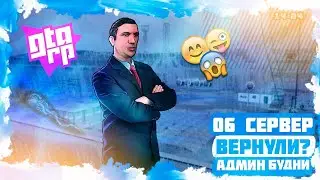 CRMP/SAMP| Admin stories | ВОССТАНОВИЛИ 06! ADMIN БУДНИ!