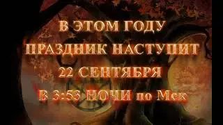 Мабон