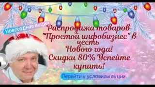 Новогодняя акция! Распродажа  видеокурсов и тренингов Александра Бакина. Скидки до 80%.