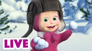 🔴 NA ŻYWO ☀❤️️ Szczęśliwe zakończenia 🎉👱‍♀️ Masza i Niedźwiedź 🐻 Masha and the Bear LIVE