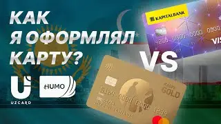 Как открыть КАРТУ В УЗБЕКИСТАНЕ И КАЗАХСТАНЕ в 2024?! Капиталбанк и Каспи Банк: подробный обзор