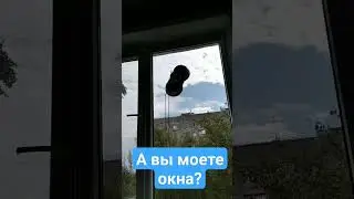 Мою окна робом 🤖🤗 #shorts