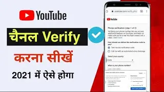 youtube channel verify kaise karte hai | how to verify your youtube account | #verifyyoutubechannel