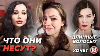 ТРЕШ-СТИЛИСТЫ ИЗ НЕЛЬЗЯГРАММА| ЧТО ОНИ НЕСУТ?! ТИПИРОВАНИЯ НЕ РАБОТАЮТ!