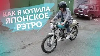 Как я купила японское рэтро Honda Benly  - VeloMotoFoto