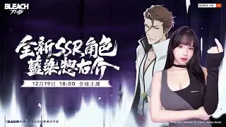 [馬騮村] 梓澪 | 《BLEACH：刀鳴》！經典不滅！| ★20/12 22:00★ |