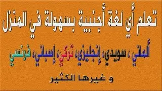 In a short time how to learn any foreign language easily try it for yourself and judge