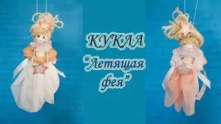 Кукла 