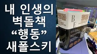 내 #인생 #벽돌책 + 추천 #채널