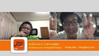 ช่างคุย ๒๖๐ ๕ ชอบ ๕ ไม่ชอบปี ๒๕๖๓ ของ อาทิตย์ สุริยะวงศ์กุล