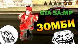 Зомби апокалипсис в [GTA SAMP]
