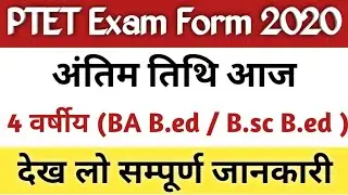 PTET Exam form 2020/last date/ptet 2020/ptet exam preparation
