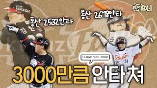 '통산 3000안타'에 가장 먼저 달성할 선수는 손아섭? 김현수?🧐