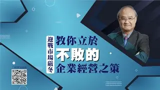 迎戰市場寒冬 宣傳片