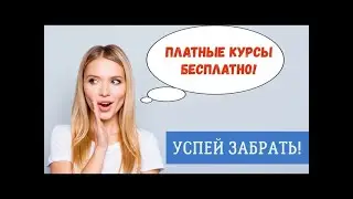 Курс БЕСПЛАТНО от Social Lift   Получите ПРОМОКОД сейчас!