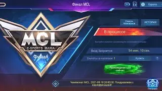 MCL E-SPORTS MANIA Лига Европы. 4 квалификация. Четвертьфинал