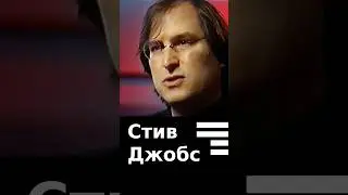 Как Стив Джобс предсказал успех интернета
