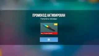 АВГУСТ 2024🥳РАБОЧИЕ ПРОМОКОДЫ В STANDOFF 2 😱