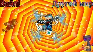 Вайп! Последние минутки этого выживания за жизнь. Я переехал!